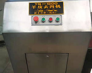 羊皮去肉机设备