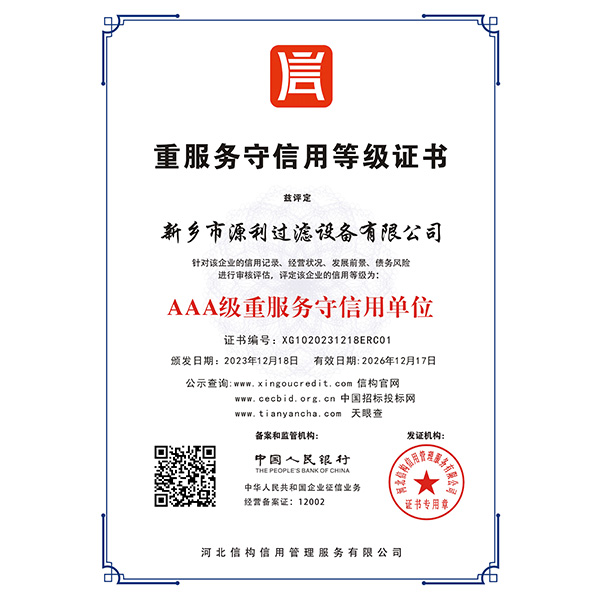 重服务守信用等级证书