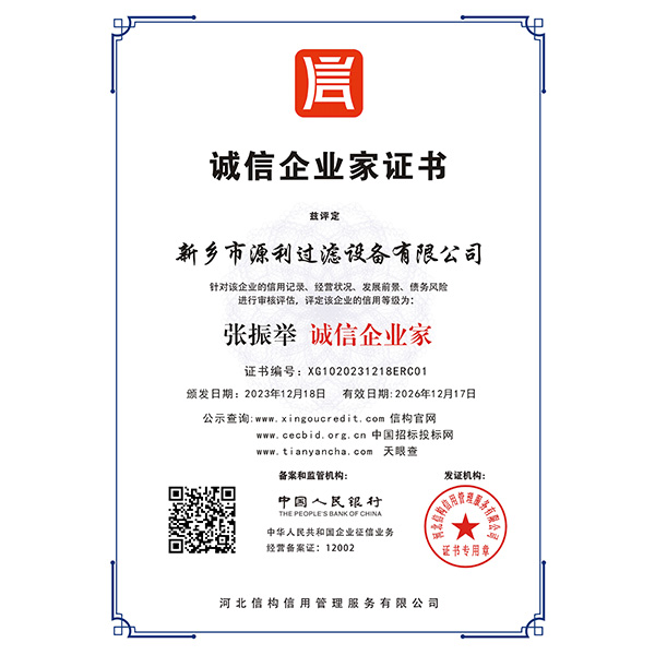 诚信企业家证书