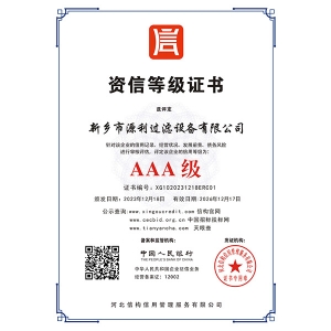 资信等级证书