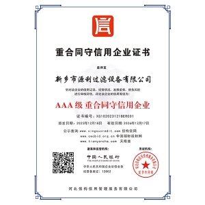 重合同守信用企业证书
