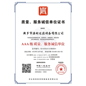 质量、服务诚信单位证书