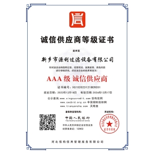 诚信供应商等级证书
